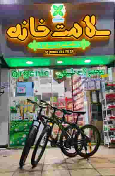 سلامت خانه نقش ایران در اصفهانیها کرج