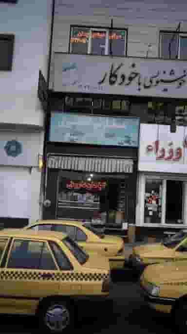 گیاهان دارویی عطار نیشابوری کوی کارمندان شمالی کرج