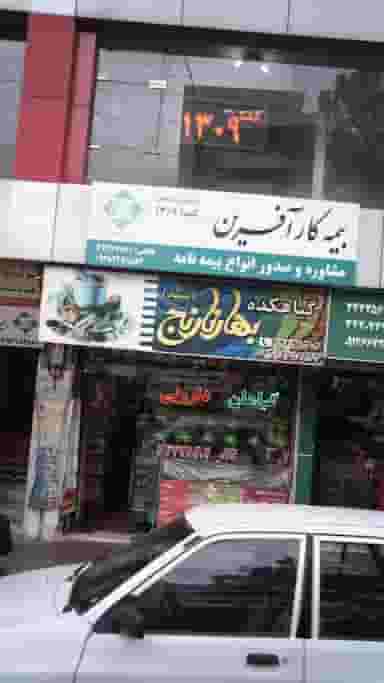 گیاهکده بهار نارنج کوی امامیه کرج