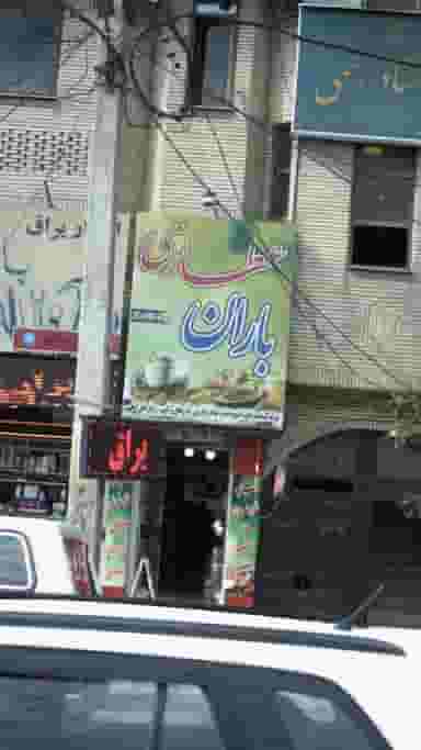 عطاری باران در حسین آباد کرج