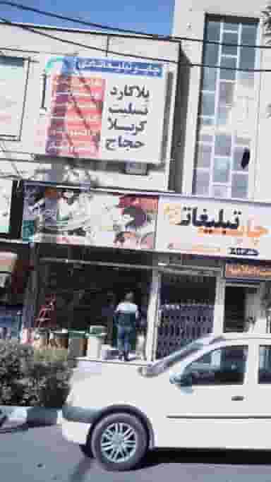 عطاری شفاء در اصفهانیها کرج