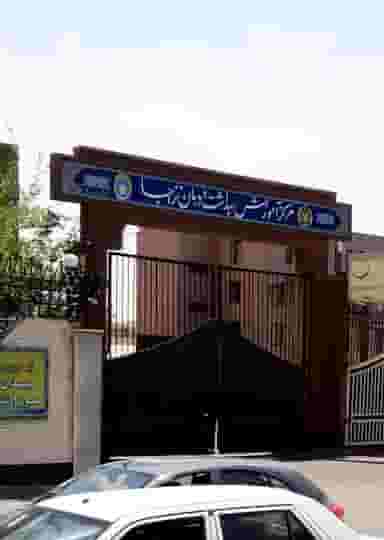 مرکز آموزش بهداشت ، امداد و درمان شهید دکتر احمد هجرتی نزاجا مرابهی در نصرت تهران