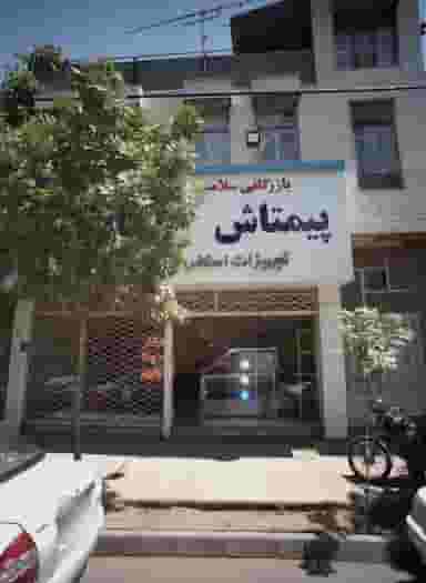بازرگانی سلامتی پیمتاش فارا در کلاهدوز مشهد
