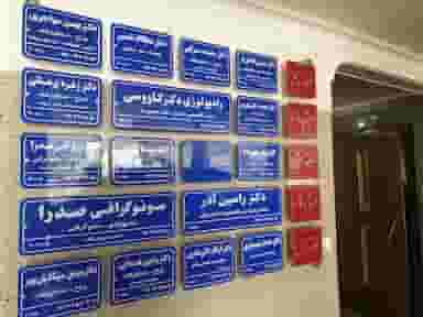 رادیولوژی دکتر کاووسی در تهرانپارس غربی تهران