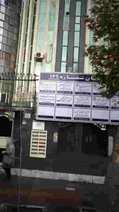 دکتر فاطمه شایگان شریف در سهروردی تهران