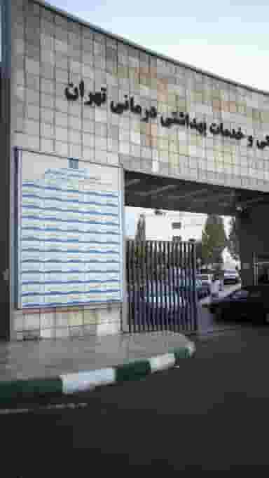 دکتر مهرفام خوشخونژاد در امیرآباد تهران