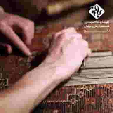 قالیشویی بانو مصباح در مصباح کرج