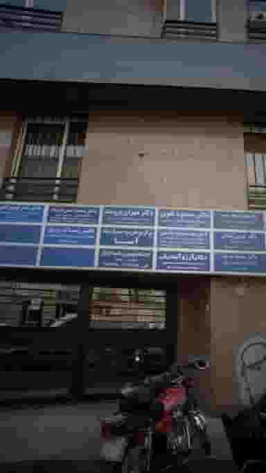 دکتر مهران برومند در الهیه تهران