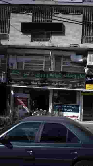 داروخانه شبانه‌روزی دکتر چلنگر در جهان شهر کرج