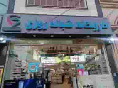 داروخانه شبانه‌روزی دکتر احمدپور در درختی کرج