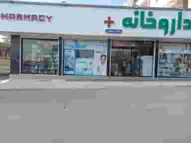 داروخانه دکتر ایمانی در شاهین ویلا کرج