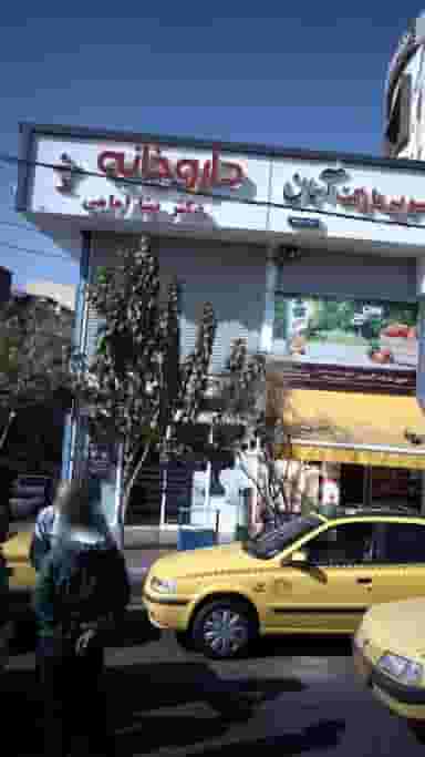 داروخانه دکتر بیتا امامی در طالقانی کرج