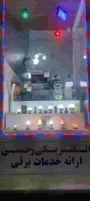 الکتریکی رجبی در دولت آباد کرج