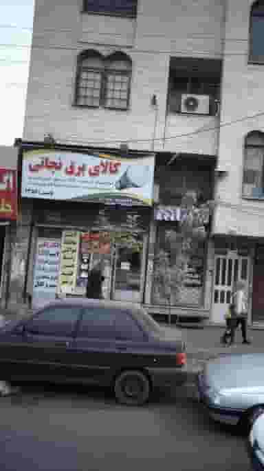 کالای برق نجاتی در کرج نو کرج