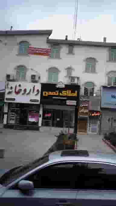 داروخانه دکتر پاک‌سرشت در فاز یک مهرشهر کرج