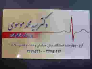 دکتر سید محمد موسوی در چهارصد دستگاه کرج
