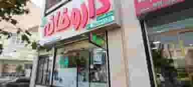 داروخانه دکتر قاسمی در قلمستان کرج