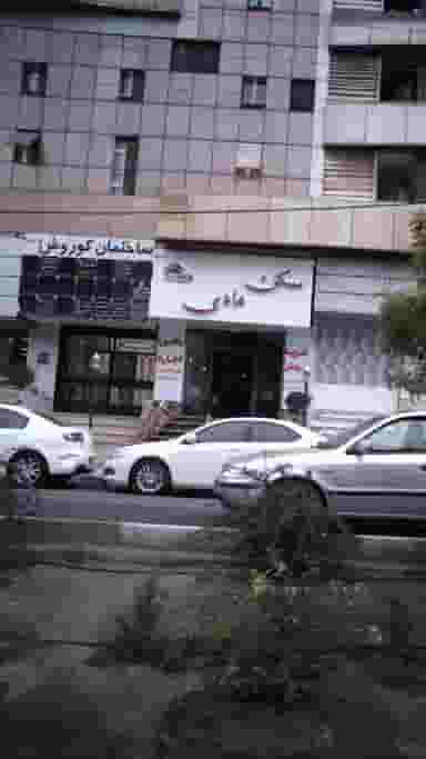 دکتر مسعود کومالکی کرج