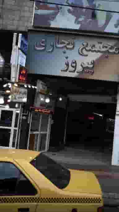 دندانپزشکی دکتر محمود یوسفی کوی امامیه کرج
