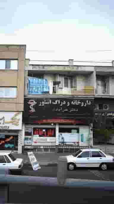 داروخانه دکتر حرآبادی در ولیعصر کرج