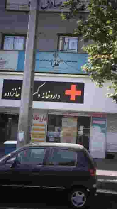 داروخانه شبانه روزی دکتر رحیمی در هفت تیر کرج