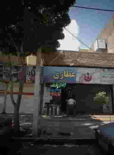 عطاری دارالشفا در ایثار مشهد