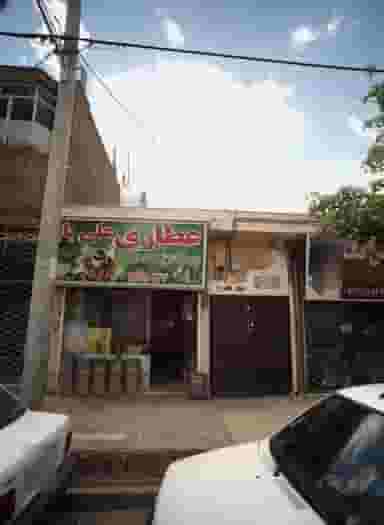 عطاری علی بابا در بهمن مشهد