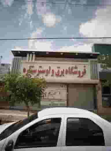 فروشگاه برق و لوستر ستاره در استاد یوسفی مشهد