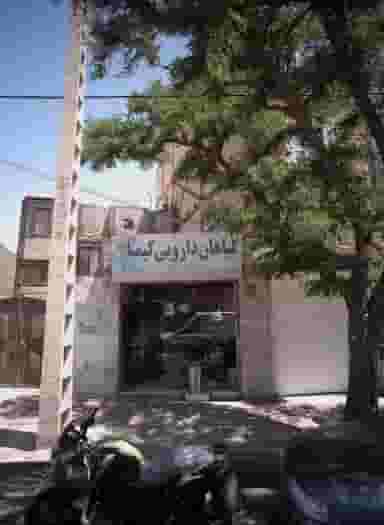 گیاهان دارویی کیمیا در بلال مشهد