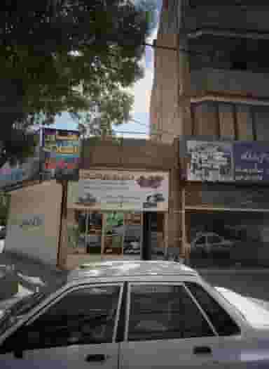 عطاری و لوازم قنادی لبخند در حسین آباد مشهد