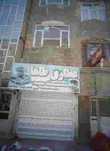 عطاری طاها در شهید قربانی مشهد