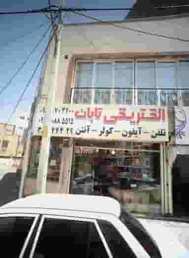 الکتریکی تابان در کوثر مشهد