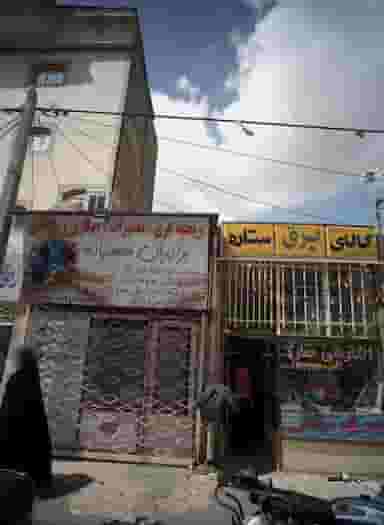 کالای برق ستاره در چهنو مشهد