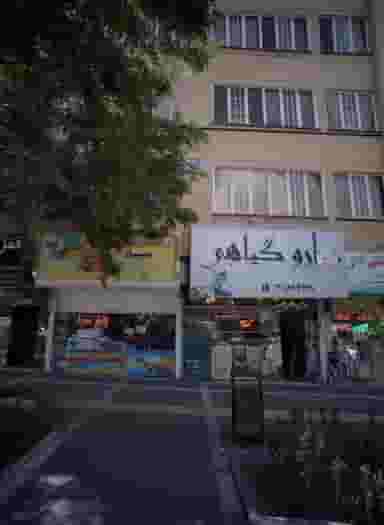 دارو گیاهی در شهرآرا مشهد