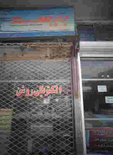 برق و تاسیسات روشن شهرک مهر آباد مشهد