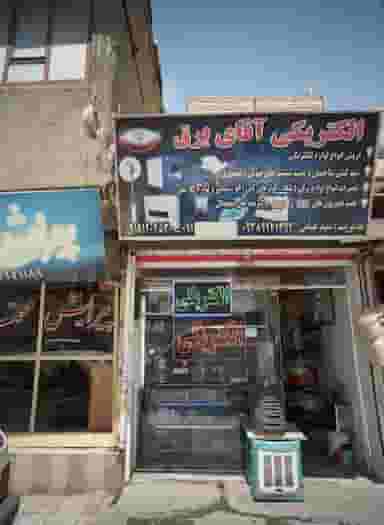 الکتریکی آقای برق در پورسینا مشهد