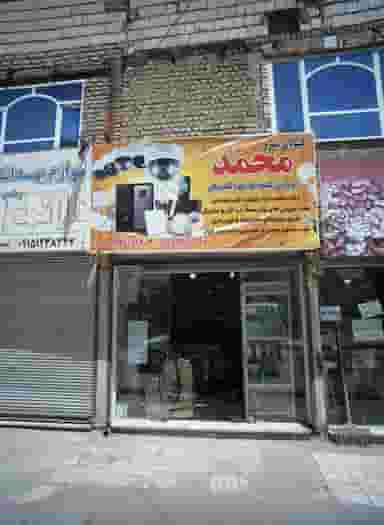 کالای برق محمد در امیر المومنین مشهد