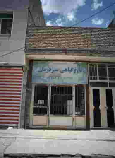 داروگیاهی سبز درمان در وحدت مشهد