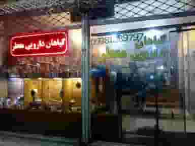 گیاهان دارویی معطر در هدایت مشهد