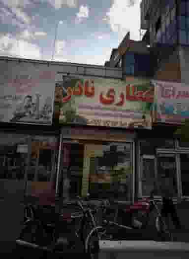 عطاری نادر در سمرقند مشهد