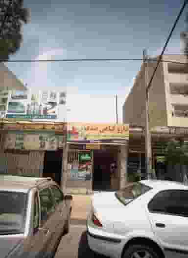 دارو گیاهی صدف در فرهنگیان مشهد