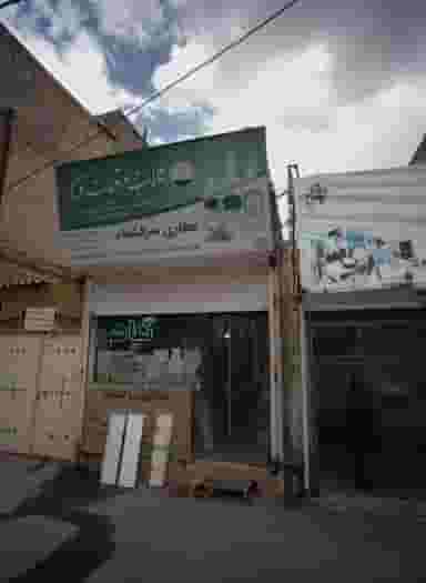 عطاری سرالشفاء در بهمن مشهد