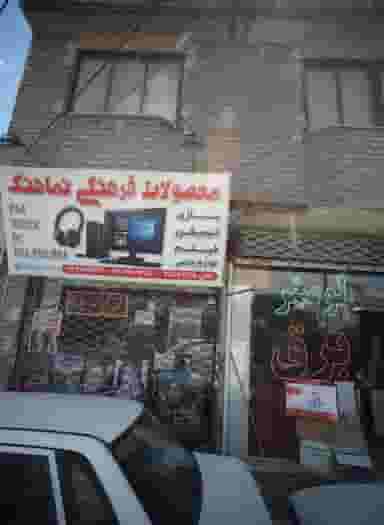 فروشگاه لوازم الکتریکی در شهرآرا مشهد