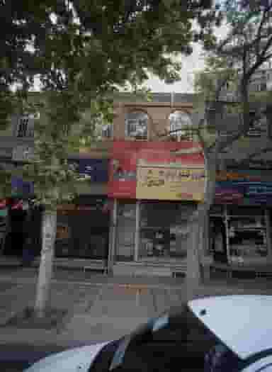 عطاری و خشکبار ایرانی در امام رضا مشهد