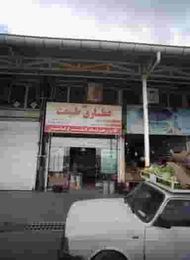 عطاری طبیعت در بهمن مشهد