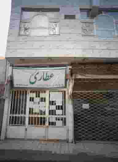 عطاری محسن در زرکش مشهد