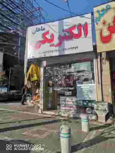 الکتریکی ماهان در سید رضی مشهد