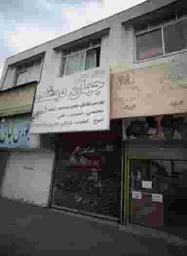 گیاهان دارویی در سمرقند مشهد