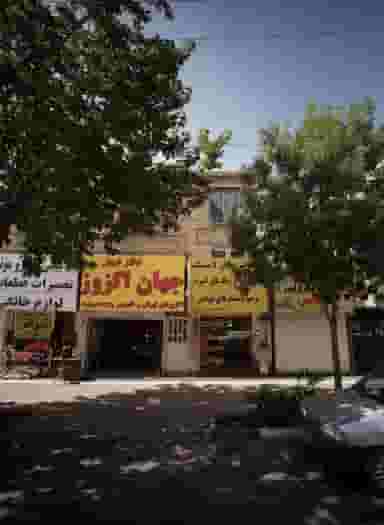 گیاهان دارویی فرجام در فرهنگ مشهد