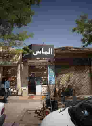 الماس در سعد آباد مشهد